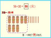 北师大版数学一下5.3 青蛙吃虫子ppt课件（送教案+练习）