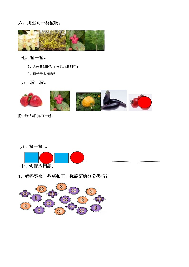 北师大版数学一下数学好玩 分扣子ppt课件（送教案+练习）03