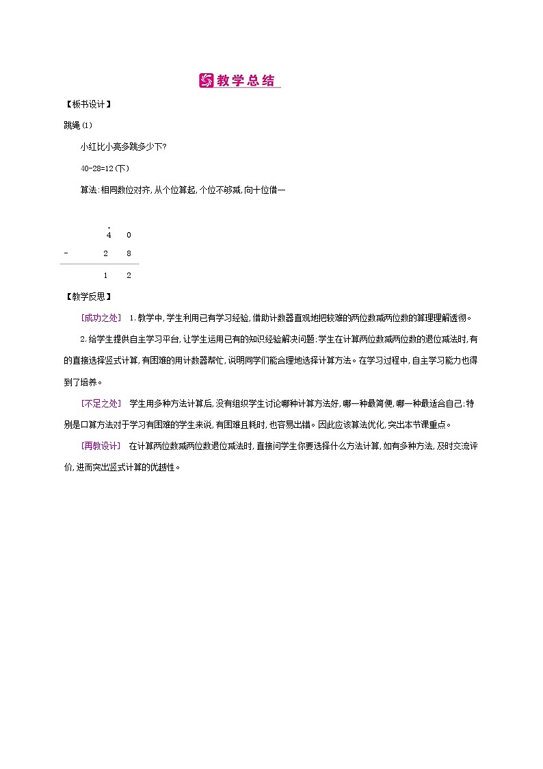 北师大版数学一下6.4 跳绳ppt课件（送教案+练习）03