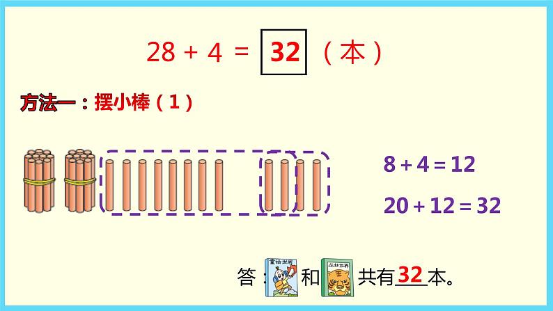 北师大版数学一下6.1 图书馆ppt课件（送教案+练习）05