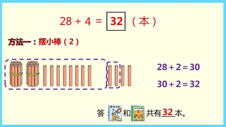 北师大版数学一下6.1 图书馆ppt课件（送教案+练习）06