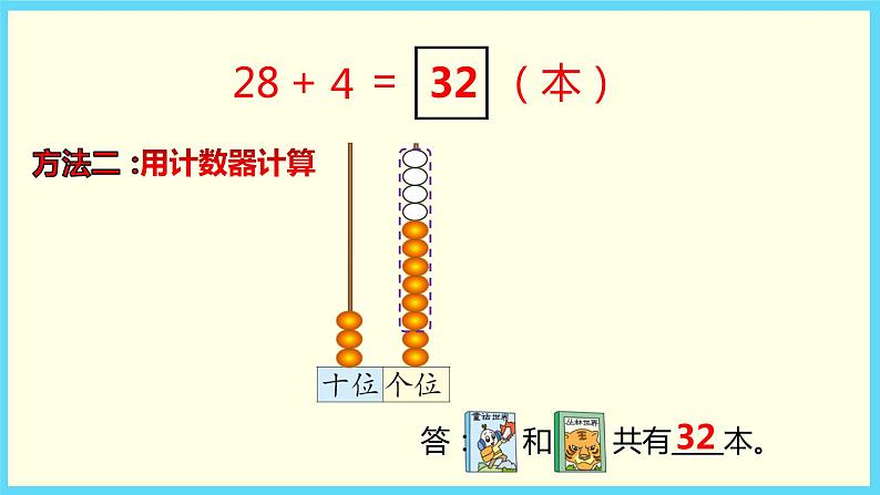 北师大版数学一下6.1 图书馆ppt课件（送教案+练习）07