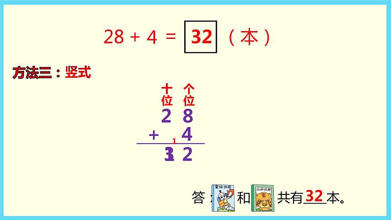 北师大版数学一下6.1 图书馆ppt课件（送教案+练习）08