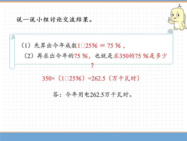 人教版数学六年级下第二单元 第2课时  成数课件PPT第7页