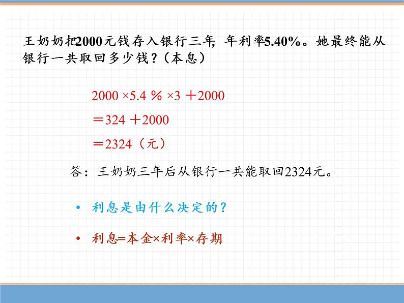 人教版数学六年级下第二单元 第4课时  利率课件PPT第6页