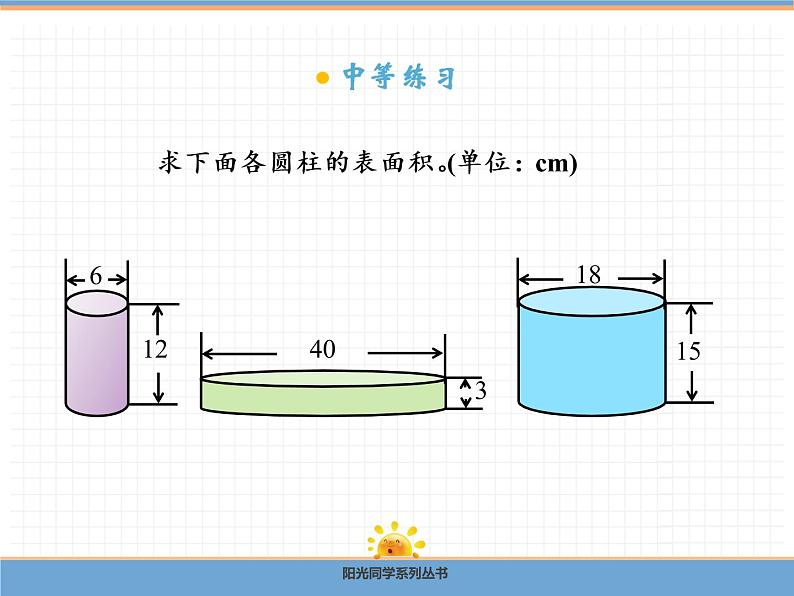 人教版数学六年级下第三单元圆柱 第3课时  圆柱的表面积（1）课件PPT第7页