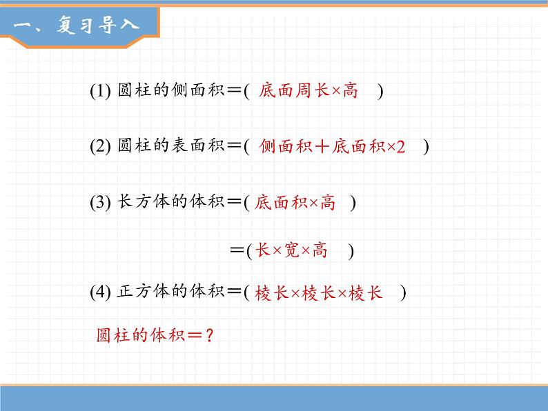 人教版数学六年级下第三单元圆柱 第5课时  圆柱的体积（1）课件PPT第2页