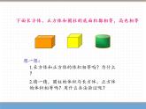 人教版数学六年级下第三单元圆柱 第5课时  圆柱的体积（1）课件PPT