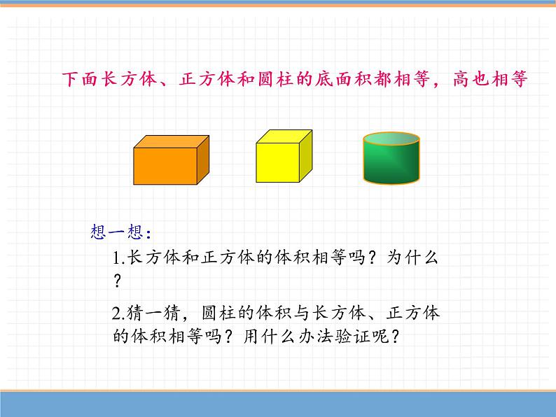 人教版数学六年级下第三单元圆柱 第5课时  圆柱的体积（1）课件PPT第3页