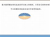 人教版数学六年级下第三单元圆柱 第5课时  圆柱的体积（1）课件PPT