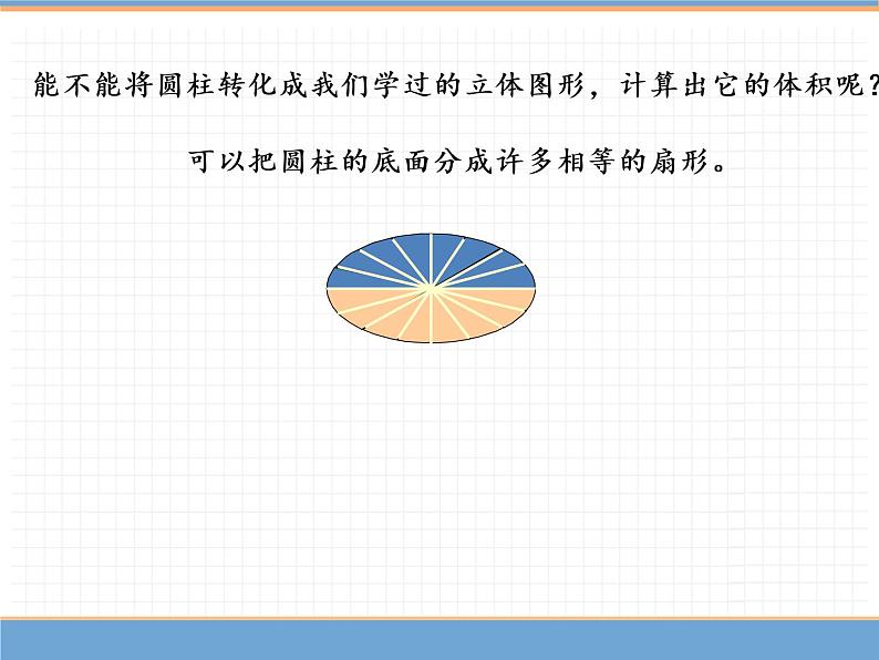 人教版数学六年级下第三单元圆柱 第5课时  圆柱的体积（1）课件PPT第5页