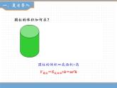 人教版数学六年级下第三单元圆柱 第6课时  圆柱的体积（2）课件PPT