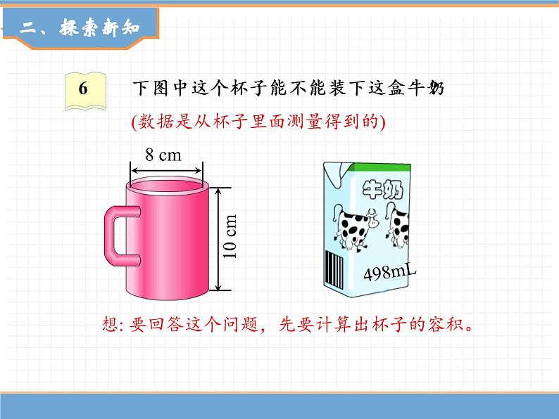 人教版数学六年级下第三单元圆柱 第6课时  圆柱的体积（2）课件PPT第3页