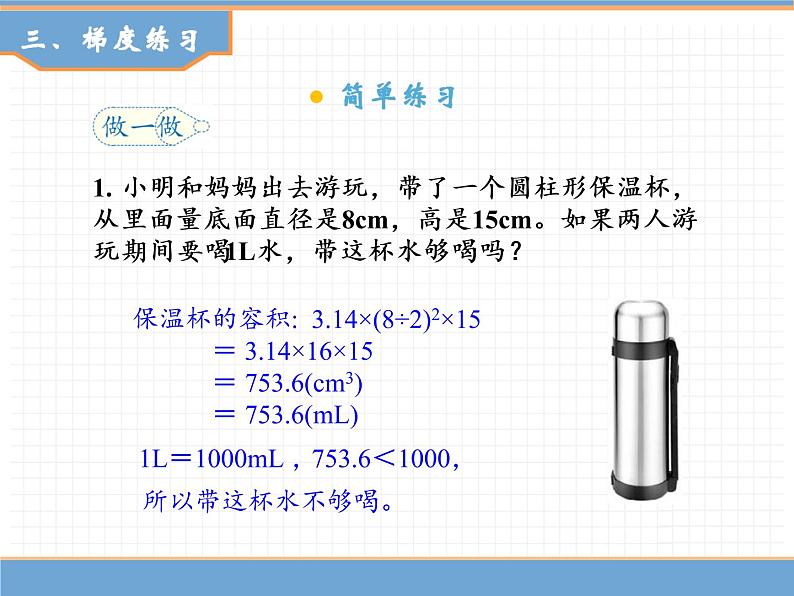 人教版数学六年级下第三单元圆柱 第6课时  圆柱的体积（2）课件PPT第5页