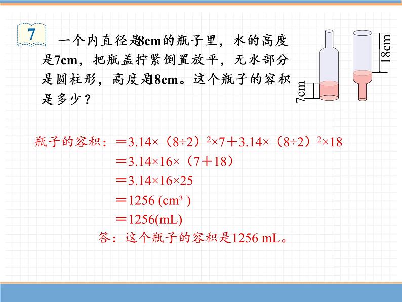 人教版数学六年级下第三单元圆柱 第7课时  圆柱的体积（3）课件PPT07