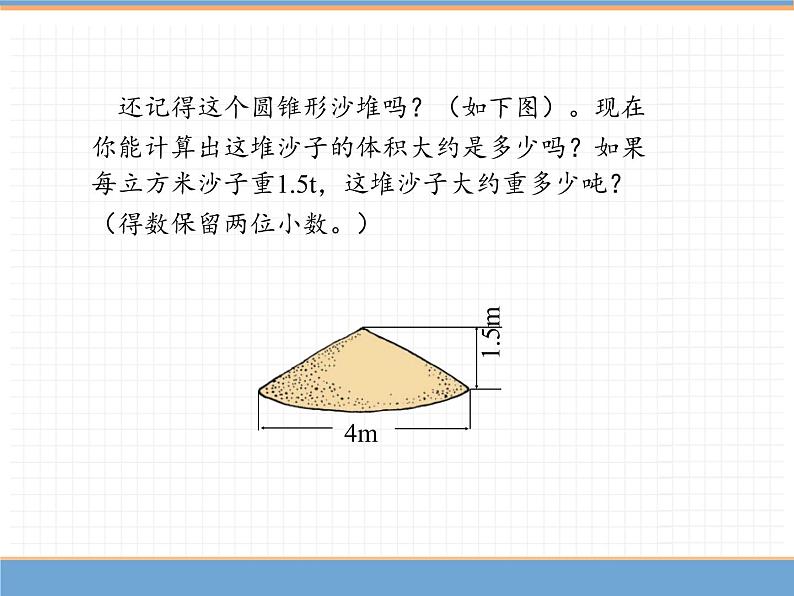 人教版数学六年级下第三单元圆锥 第2课时  圆锥的体积课件PPT第7页