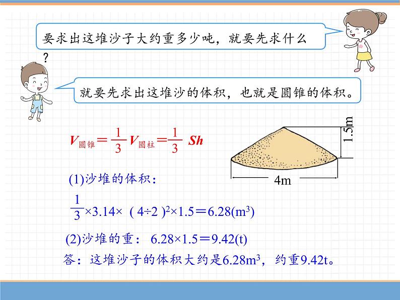 人教版数学六年级下第三单元圆锥 第2课时  圆锥的体积课件PPT第8页