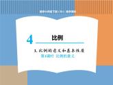人教版数学六年级下第四单元比例的意义和基本性质 第1课时  比例的意义课件PPT