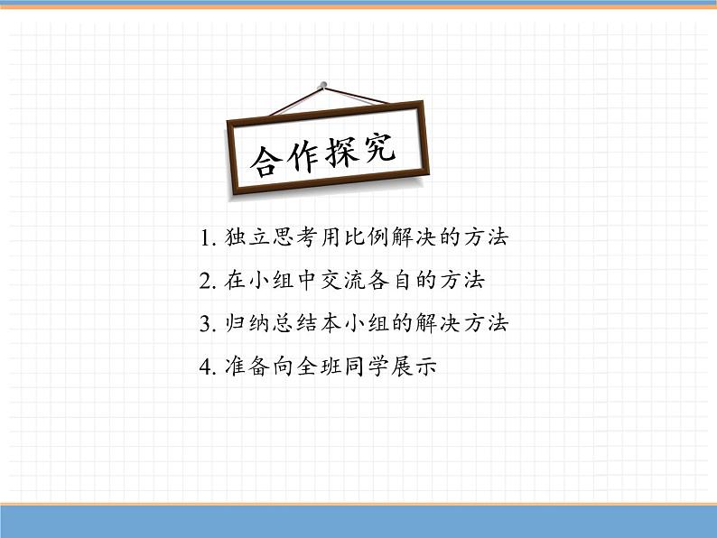 人教版数学六年级下第四单元比例的意义和基本性质 第3课时  解比例课件PPT第5页
