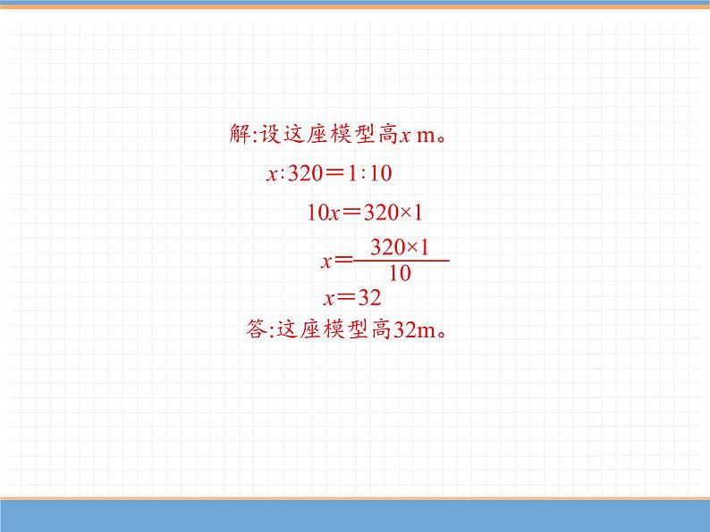 人教版数学六年级下第四单元比例的意义和基本性质 第3课时  解比例课件PPT第6页
