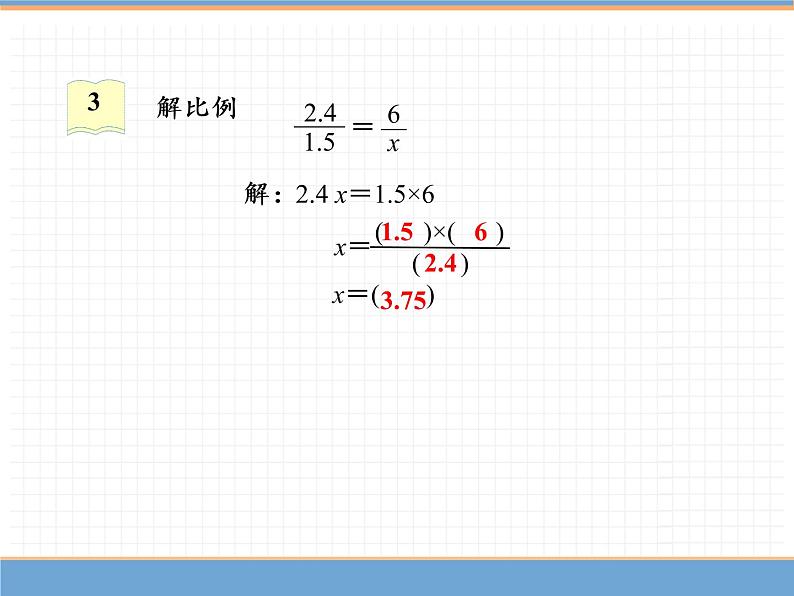 人教版数学六年级下第四单元比例的意义和基本性质 第3课时  解比例课件PPT第8页