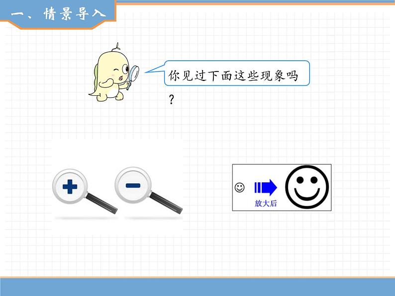 人教版数学六年级下第四单元比例的意义和基本性质 第4课时  图形的放大与缩小课件PPT第2页