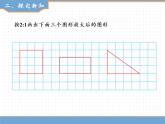 人教版数学六年级下第四单元比例的意义和基本性质 第4课时  图形的放大与缩小课件PPT