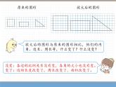 人教版数学六年级下第四单元比例的意义和基本性质 第4课时  图形的放大与缩小课件PPT