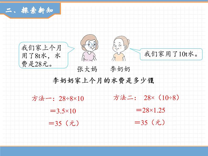 人教版数学六年级下第四单元比例的应用 第5课时  用比例解决问题（1）课件PPT第3页