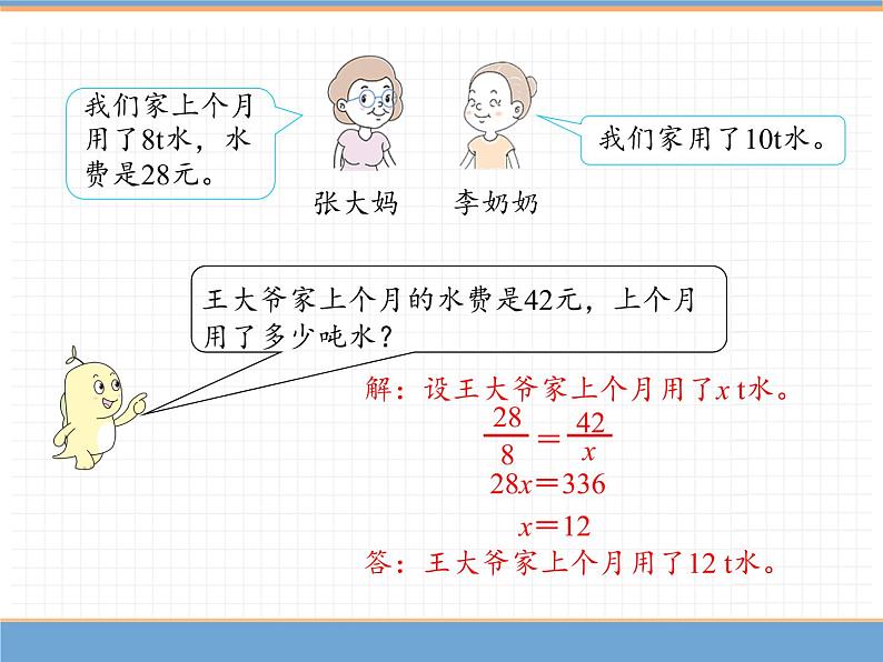 人教版数学六年级下第四单元比例的应用 第5课时  用比例解决问题（1）课件PPT第5页