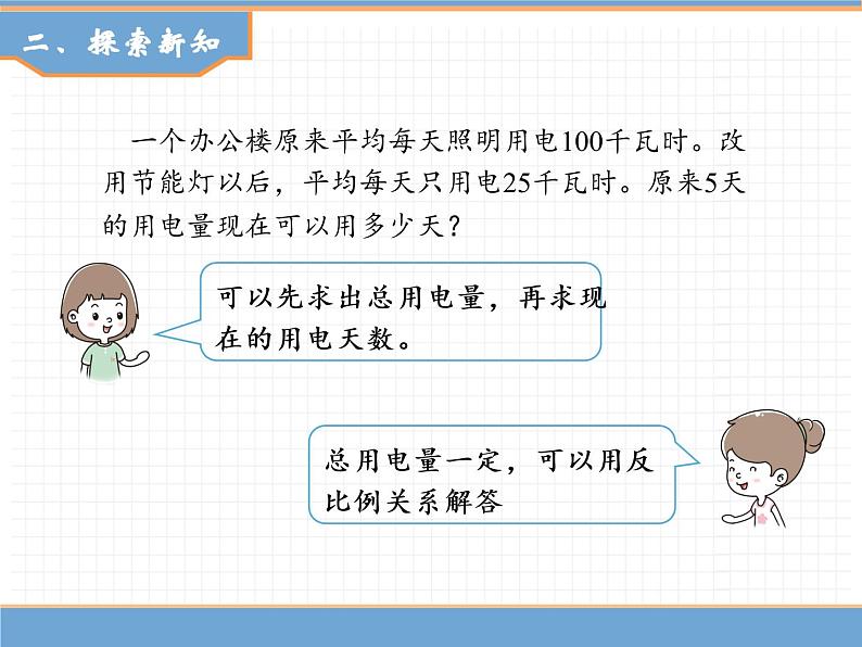 人教版数学六年级下第四单元比例的应用 第6课时  用比例解决问题（2）课件PPT第3页