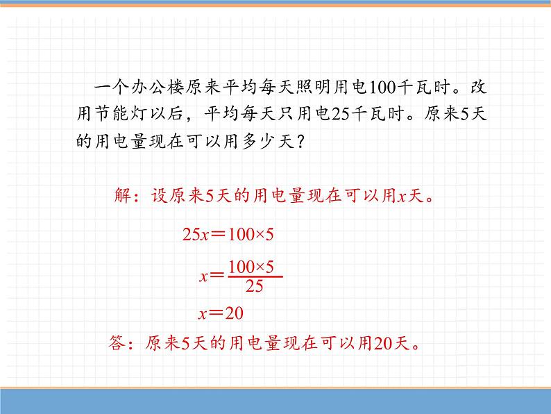 人教版数学六年级下第四单元比例的应用 第6课时  用比例解决问题（2）课件PPT第4页