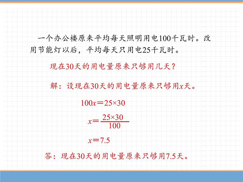 人教版数学六年级下第四单元比例的应用 第6课时  用比例解决问题（2）课件PPT第5页