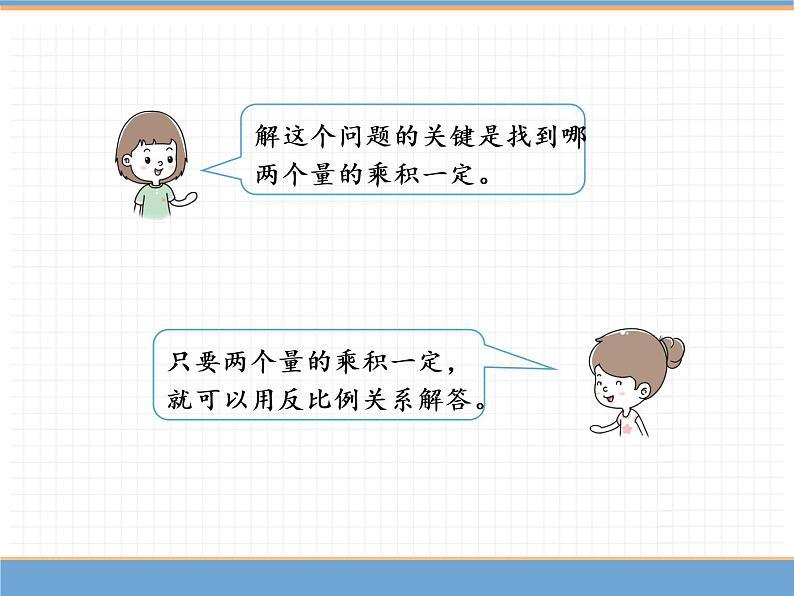 人教版数学六年级下第四单元比例的应用 第6课时  用比例解决问题（2）课件PPT第6页