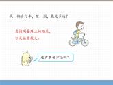 人教版数学六年级下 自行车里的数学课件PPT