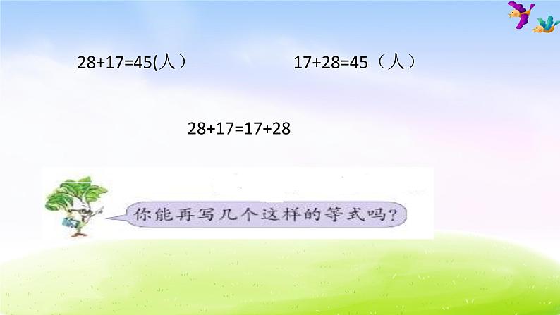 苏教版数学四下总第26课时第六单元第1课时加法交换律和结合律课件PPT第3页