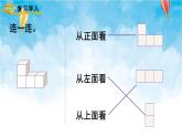 人教版数学五年级下册 观察物体（三） 课件