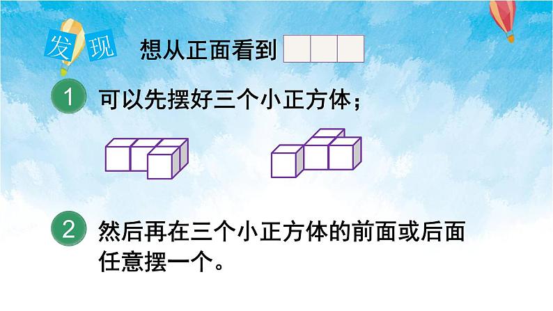 人教版数学五年级下册 观察物体（三） 课件05