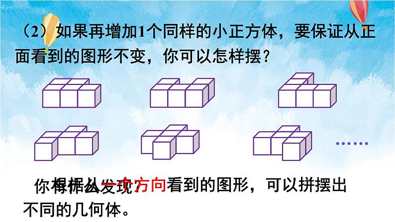 人教版数学五年级下册 观察物体（三） 课件06