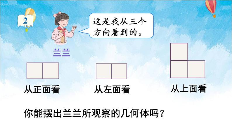 人教版数学五年级下册 观察物体（三） 课件07