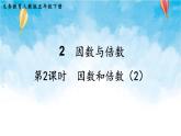 人教版数学五年级下册 第2课时 因数和倍数（2） 课件