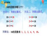 人教版数学五年级下册 第2课时 因数和倍数（2） 课件