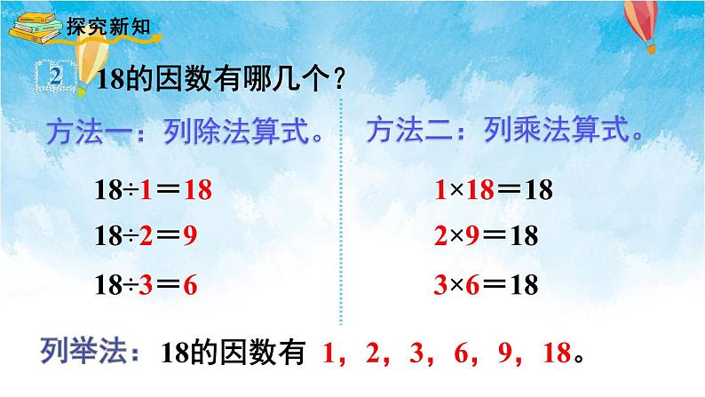 人教版数学五年级下册 第2课时 因数和倍数（2） 课件第3页