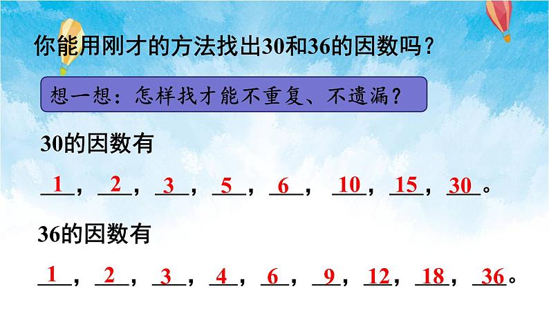 人教版数学五年级下册 第2课时 因数和倍数（2） 课件第5页