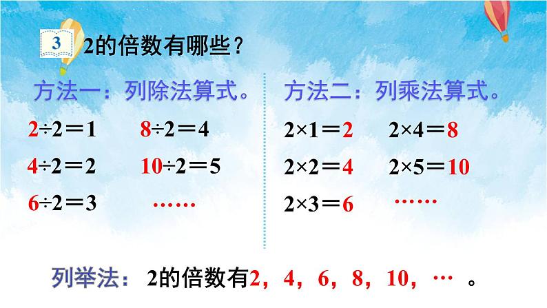 人教版数学五年级下册 第2课时 因数和倍数（2） 课件第8页