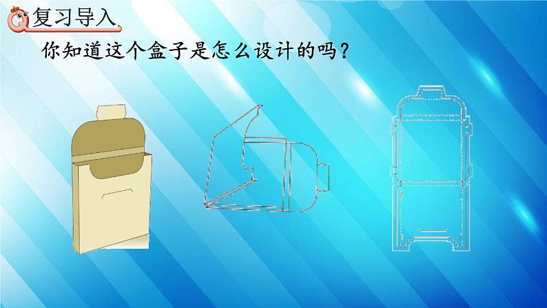 人教版数学五年级下册 3.2.1 长方体、正方体的展开图 精编课件03