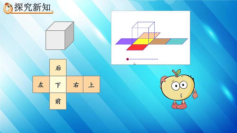 人教版数学五年级下册 3.2.1 长方体、正方体的展开图 精编课件08