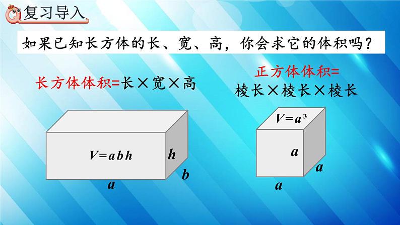 人教版数学五年级下册 3.3.3 长方体、正方体体积公式的应用 精编课件02