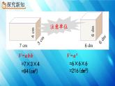 人教版数学五年级下册 3.3.3 长方体、正方体体积公式的应用 精编课件