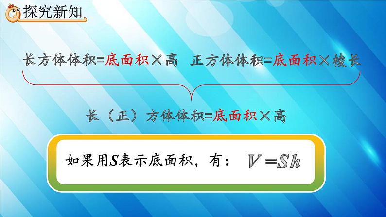 人教版数学五年级下册 3.3.3 长方体、正方体体积公式的应用 精编课件07